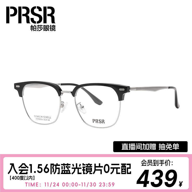 帕莎时尚简约半框眼镜框