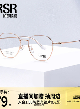 帕莎文艺圆框时尚眼镜架日常百搭不规则显脸小简约眼镜框PJ75172