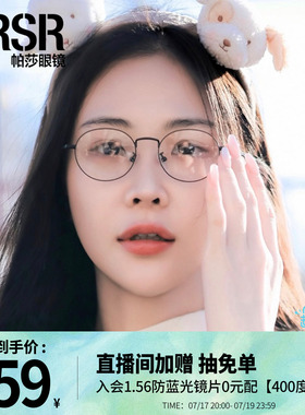 帕莎文艺清新时尚轻盈舒适眼镜框钛合金椭圆形男女通用PJ75122