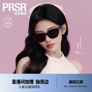 【帕莎香槟框】鞠婧祎同款26年新品墨镜高级猫眼太阳眼镜PS1075