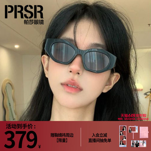 帕莎防紫外线椭圆复古