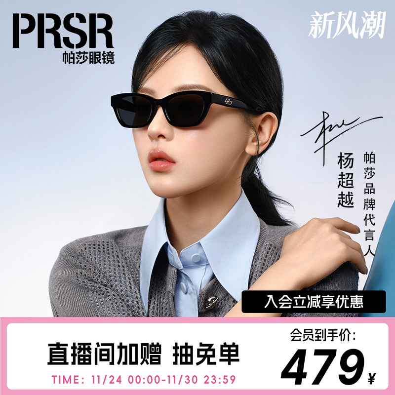 杨超越同款25年新品方框墨镜