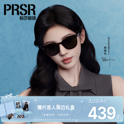 帕莎时尚大框经典百搭墨镜