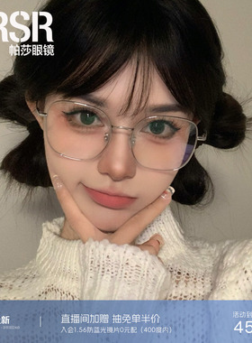 帕莎多边形大框光学眼镜女时尚简约高级显脸小金属眼镜架PJ76654