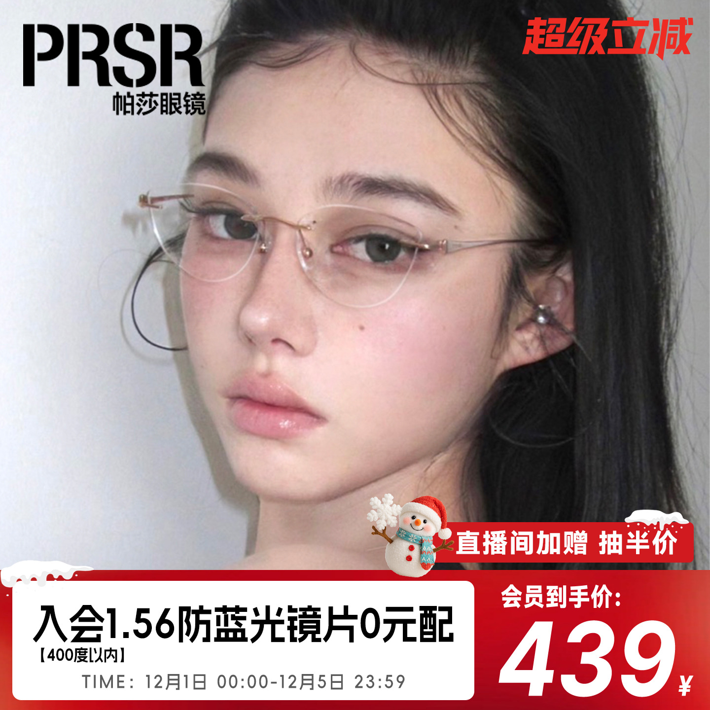 优雅无框眼镜架文艺温柔轻盈