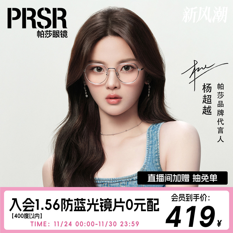 帕莎2024新款明星同款光学眼镜