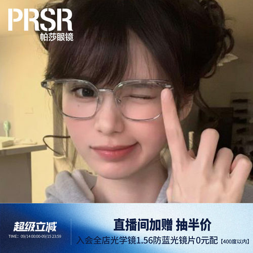 帕莎茶冻框眉线眼镜架