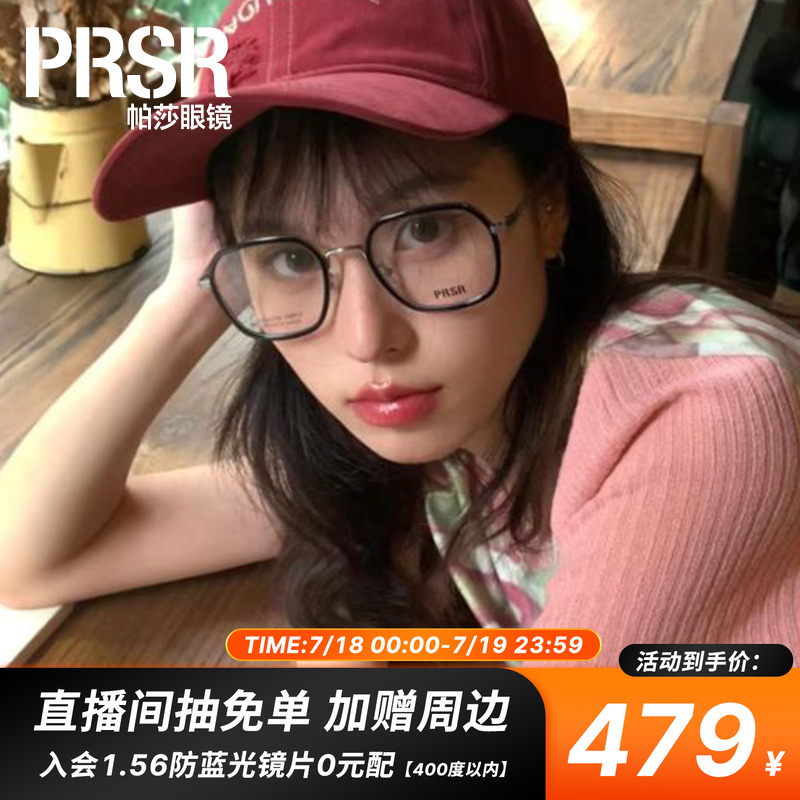 帕莎男女通用金属ins风格光学镜