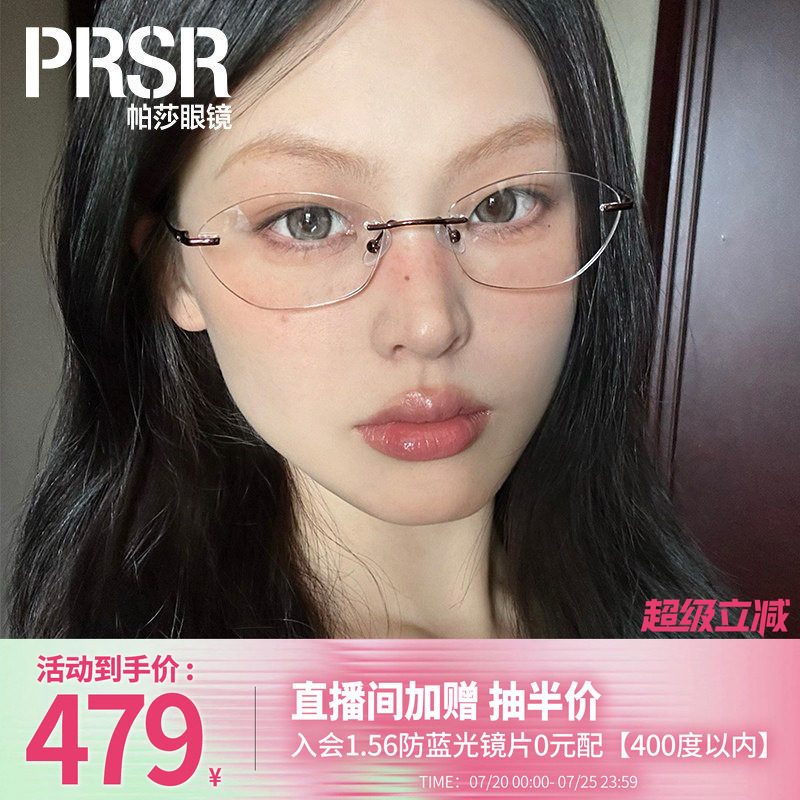 【帕莎盐系框】2025年新品眼镜框轻盈无框舒适可配近视片PJ79020