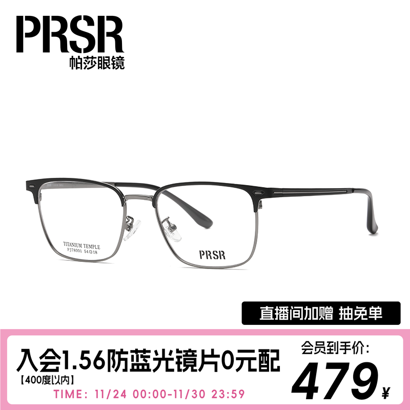 帕莎小框半框金属框钛腿眼镜
