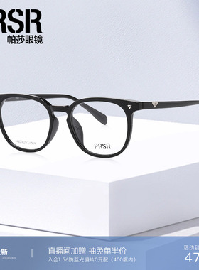 帕莎时尚百搭时髦文艺素颜黑框可配近视度数高清片眼镜架PB75029