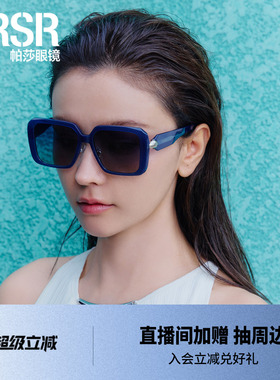 帕莎防晒蝶形大框优雅女士墨镜
