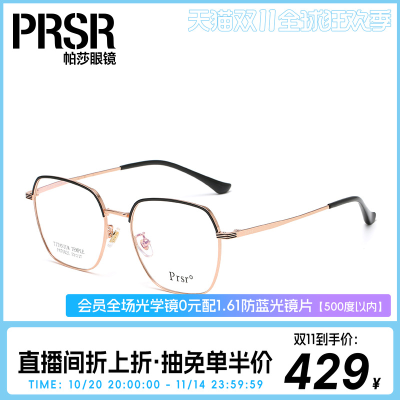 帕莎男士大框方框镜架