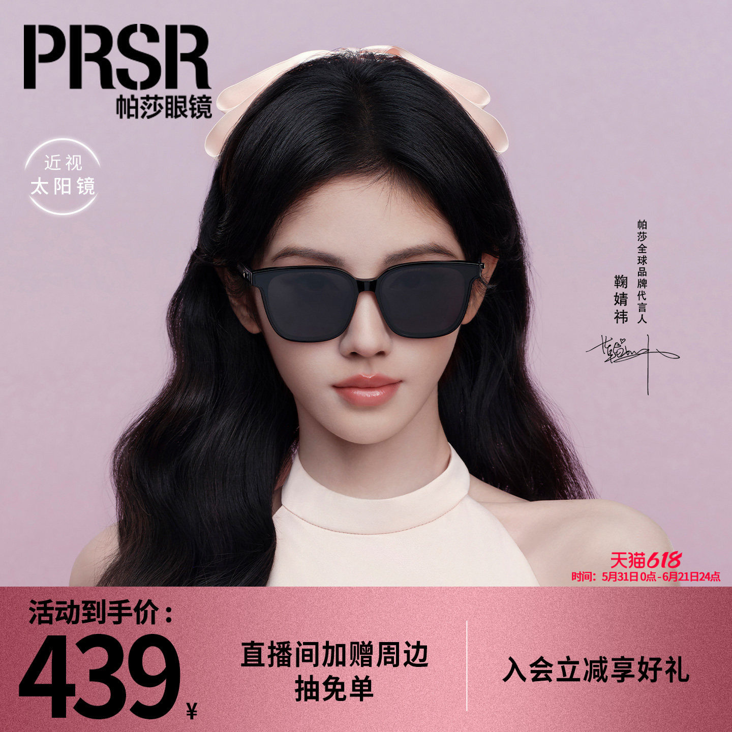 帕莎2026年新品鞠婧祎同款墨镜酷飒个性显脸小大框太阳眼镜PS3072