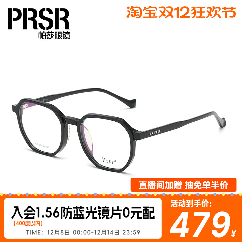 帕莎2021眼镜架无鼻托