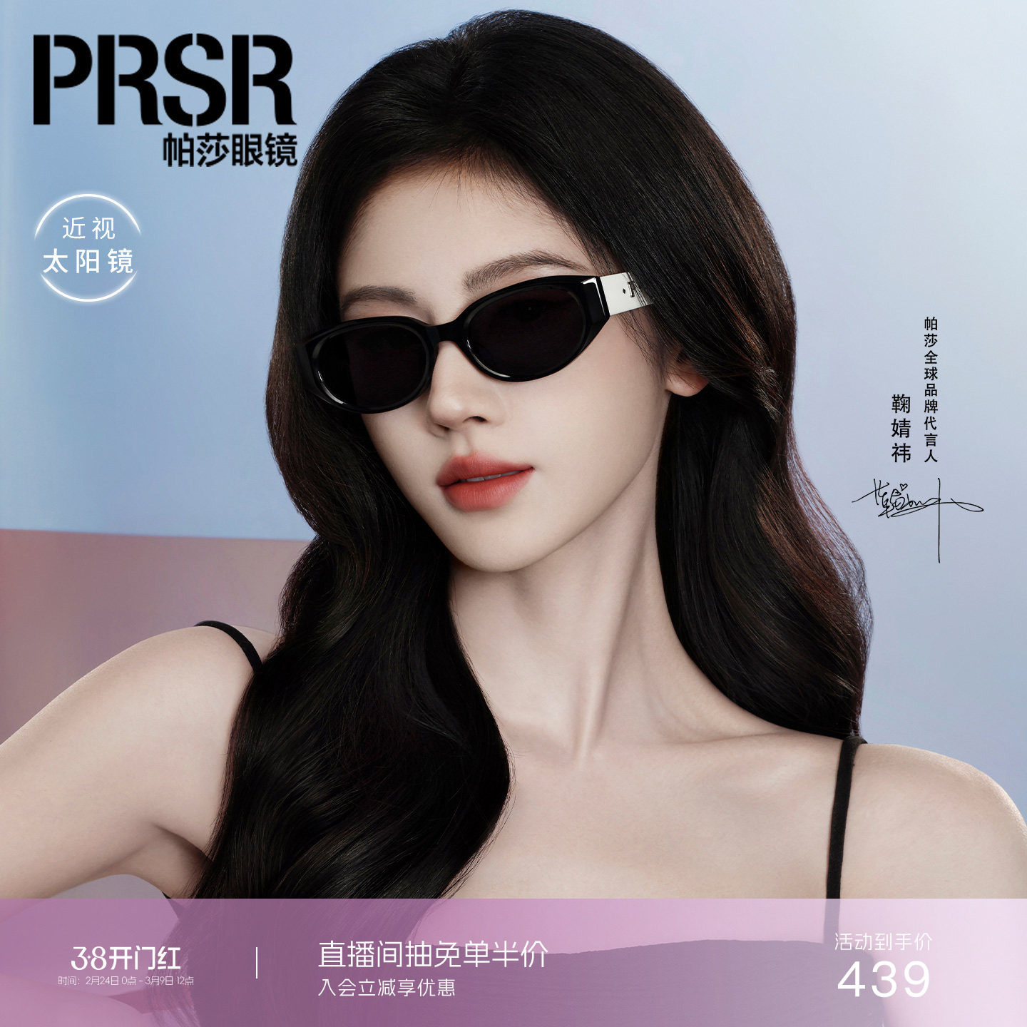 【帕莎缪斯框】26年鞠婧祎新品太阳镜猫眼高级海边开车墨镜PS3066