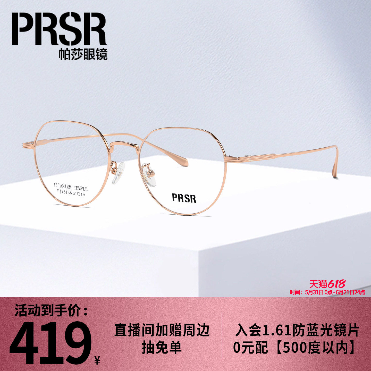 帕莎文艺清新光学眼镜女时尚简约高级显脸小半钛眼镜架PJ75136