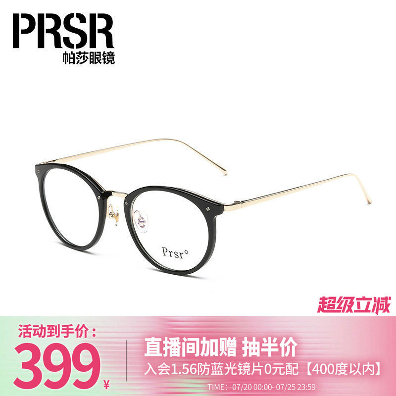 帕莎时尚大框眼镜架黑框眼镜女潮小脸显瘦超轻眼镜框PT66009