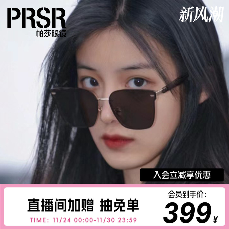 帕莎新款高级感大框小脸韩版显瘦墨镜明星近视太阳镜女PS2042