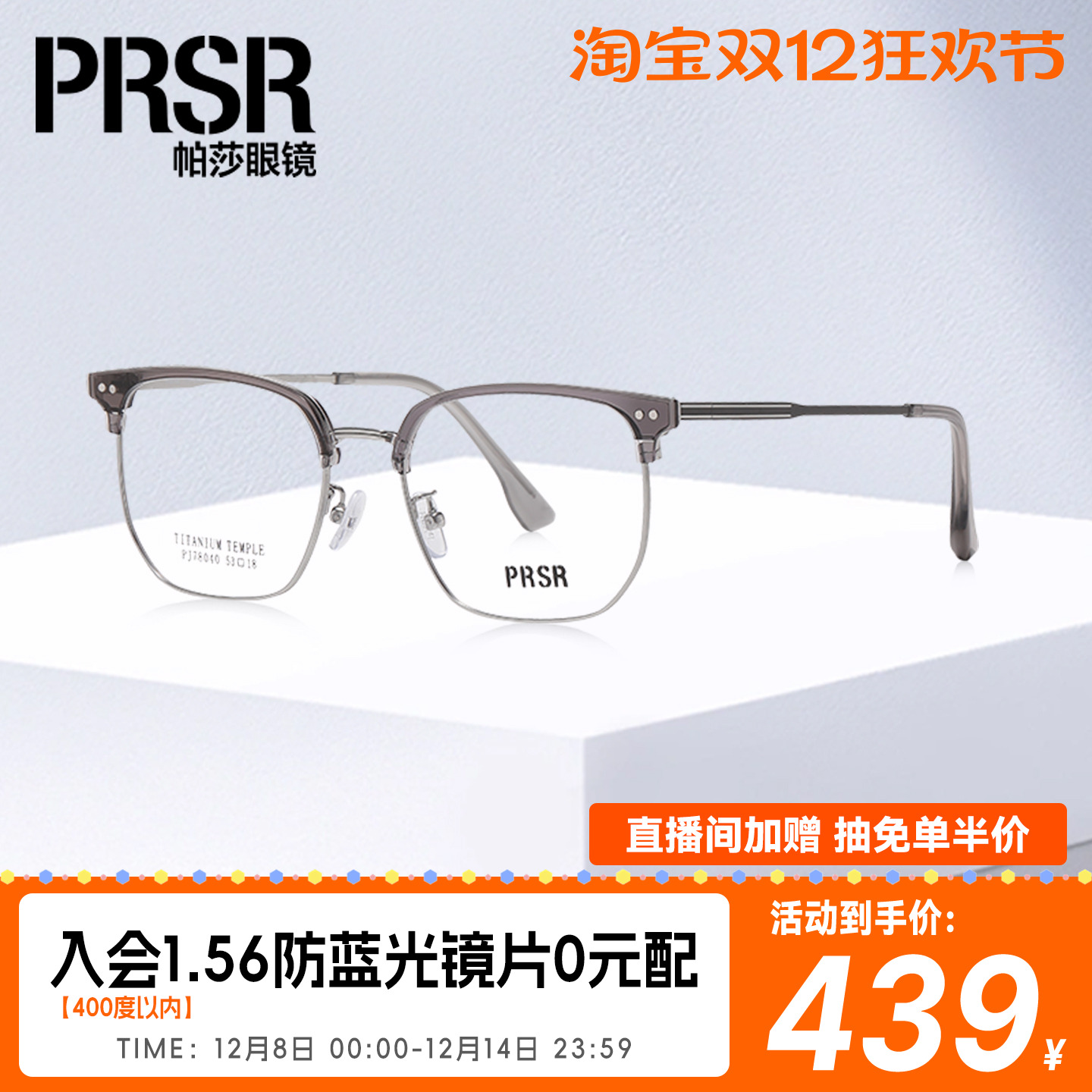 帕莎时尚温柔百搭眉线框