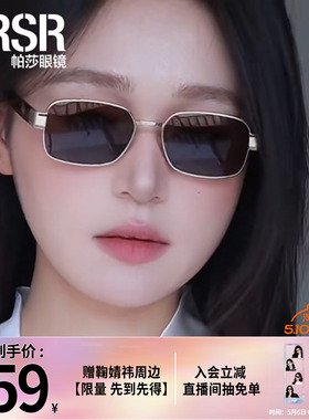 【帕莎小方框】26年新品太阳眼镜时尚老钱优雅男女金属墨镜PS2080