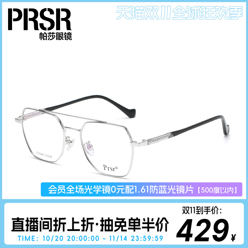 帕莎遮阳近视眼镜女时尚超轻明星同款大框小脸眼镜架可配近视度数