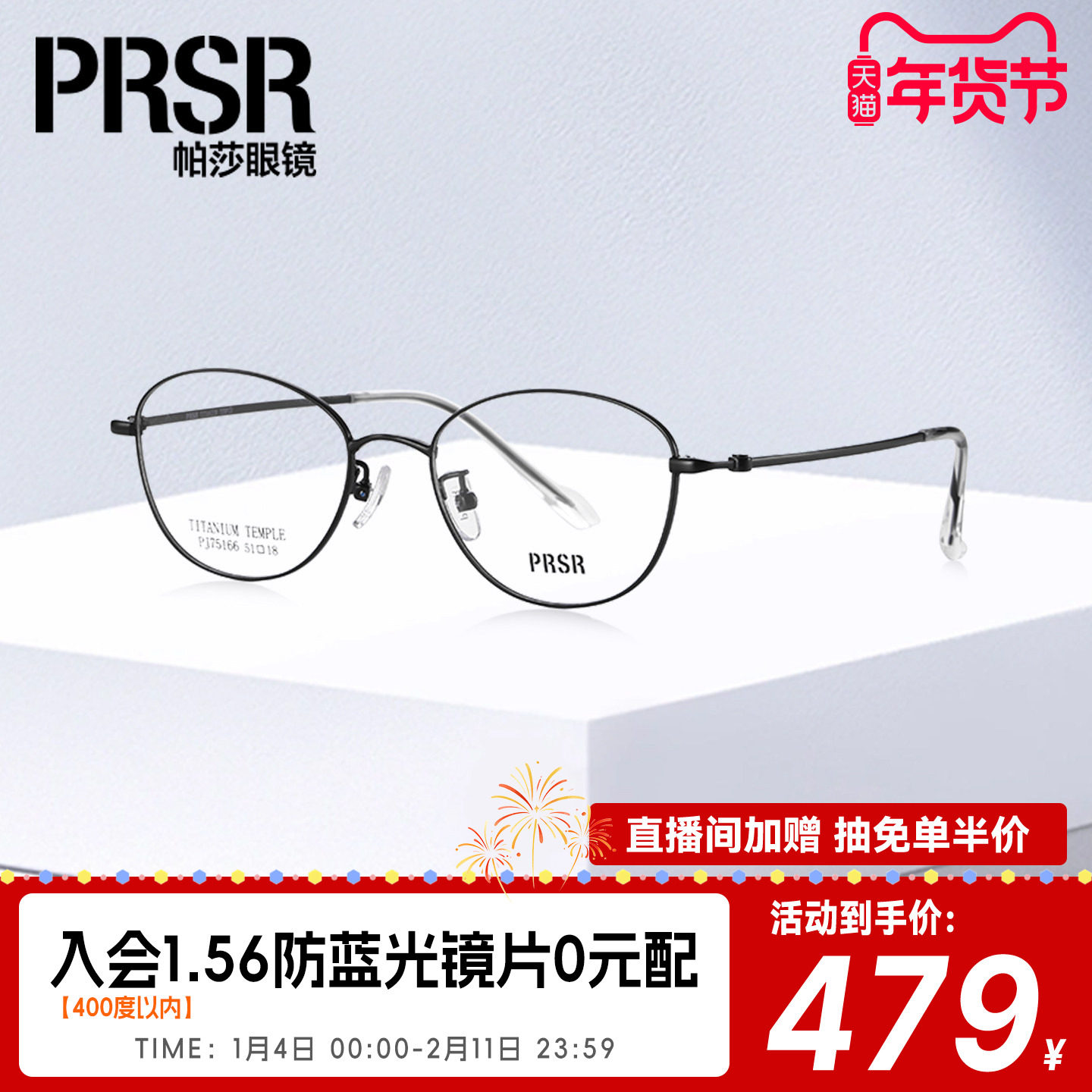 【帕莎学院框】时尚简约显脸小光学眼镜架文艺修颜眼镜框PJ75166,ZIPPO/瑞士军刀/眼镜,定制成品光学镜,淘宝优惠券,粉丝福利购,淘宝优惠卷