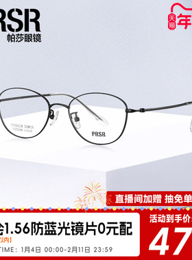 【帕莎学院框】时尚简约显脸小光学眼镜架文艺修颜眼镜框PJ75166