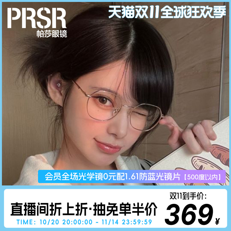 帕莎复古多边形大框圆框眼镜