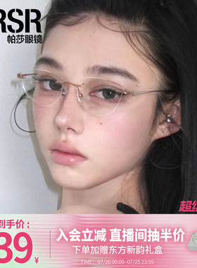 [帕莎狸猫框]优雅高级舒适无框眼镜架温柔轻盈钛腿眼镜架PJ79013