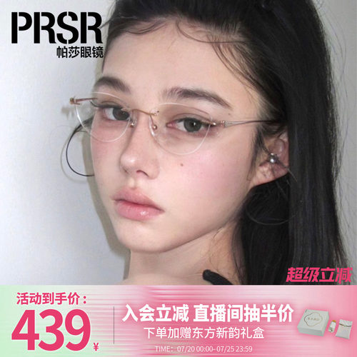 优雅无框眼镜架文艺温柔轻盈
