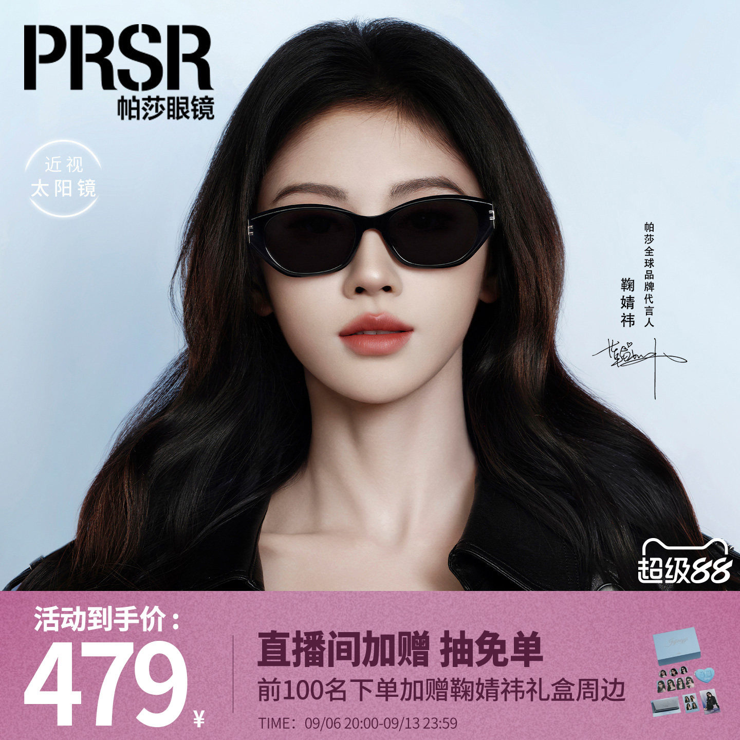 [帕莎机能框]2026年新品鞠婧祎太阳眼镜时尚窄框摩登墨镜PS3065
