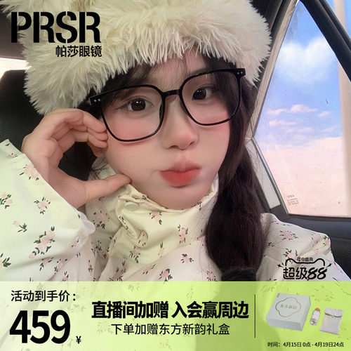 帕莎文艺黑框明星同款光学眼镜