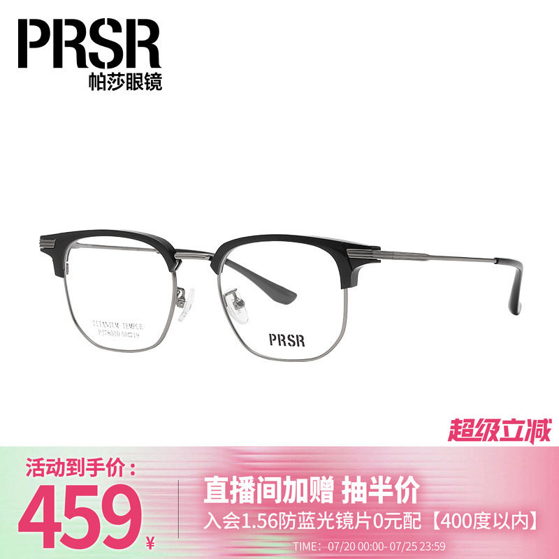 帕莎书呆子时尚商务女眼镜框&beta;钛腿时髦温雅可配近视半框PJ78010