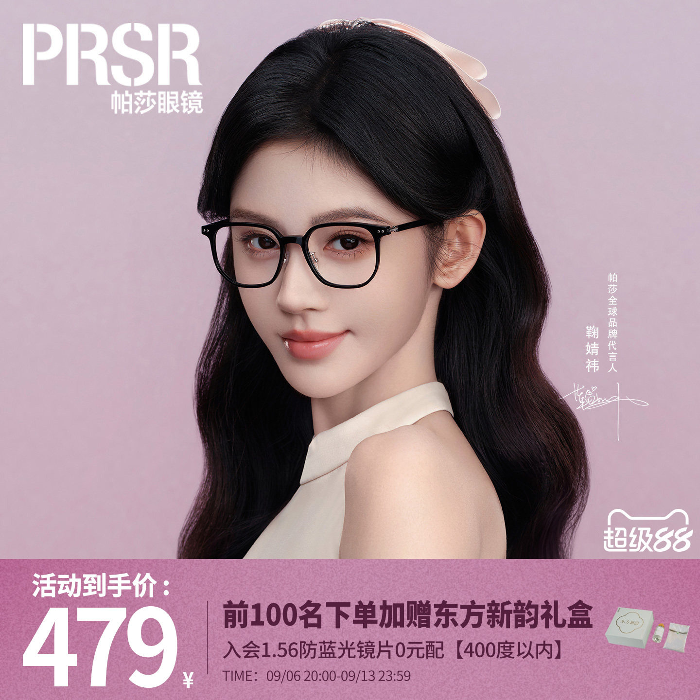 帕莎鞠婧祎同款26年新品时尚简约优雅黑框近视学生眼镜框PB75042