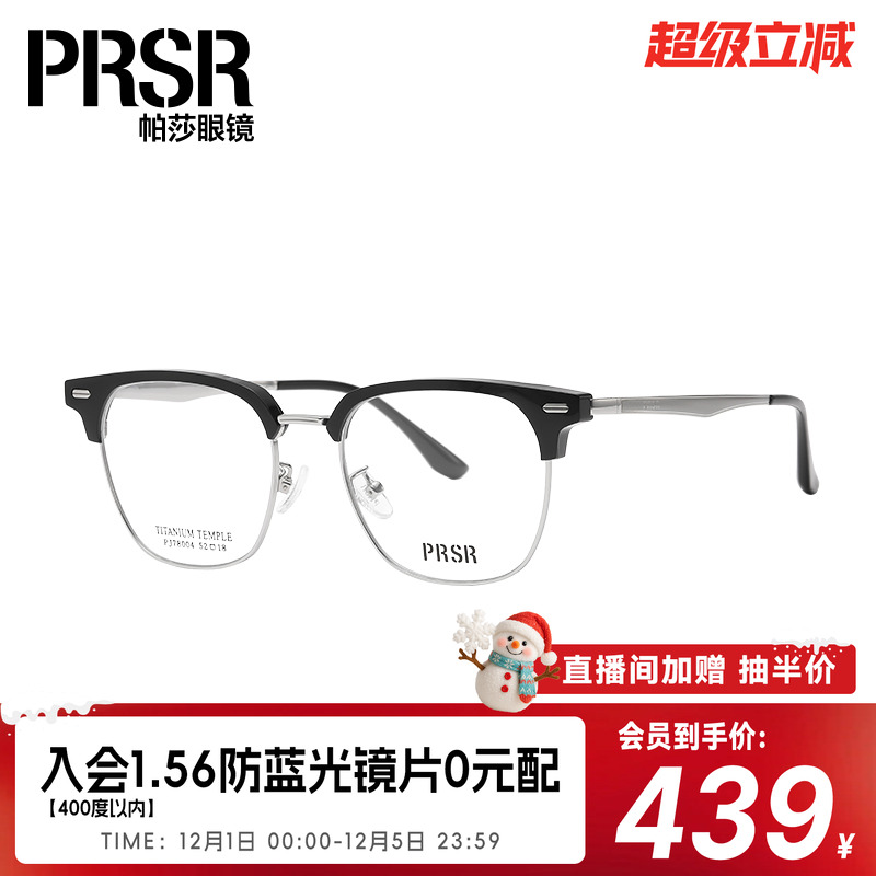 帕莎时尚简约半框眼镜框