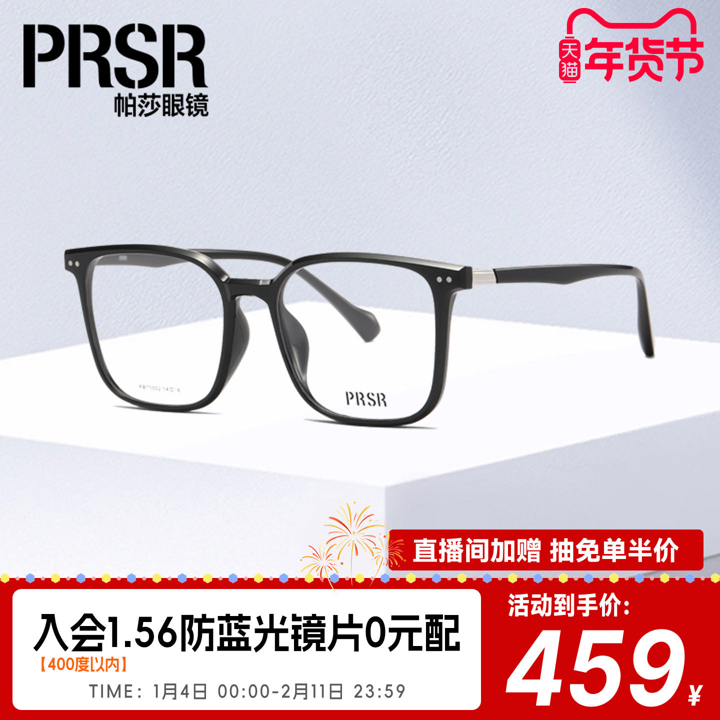 帕莎简约舒适眼镜框轻盈修颜TR材质素颜百搭优雅方框眼镜PB75002,ZIPPO/瑞士军刀/眼镜,定制成品光学镜,淘宝优惠券,粉丝福利购,淘宝优惠卷