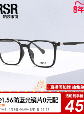 帕莎简约舒适眼镜框轻盈修颜TR材质素颜百搭优雅方框眼镜PB75002