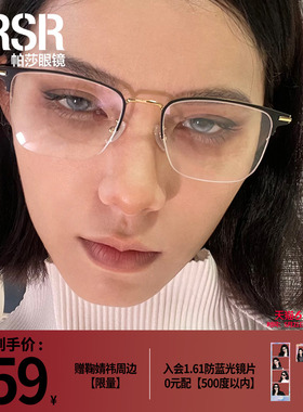帕莎个性潮流时髦眉线框轻盈舒适可配近视片简约风眼镜架PJ78009
