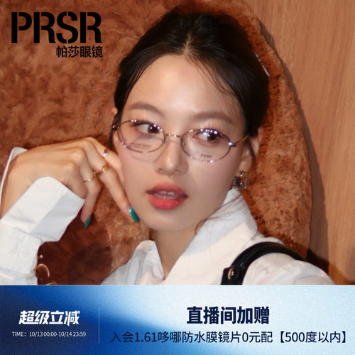 帕莎时髦椭圆窄框眼镜素颜银丝镜