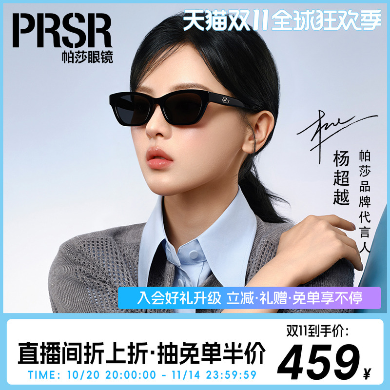 杨超越同款25年新品方框墨镜