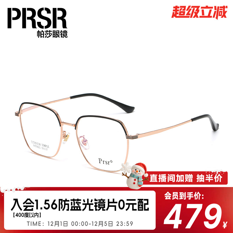 帕莎男士大框方框镜架