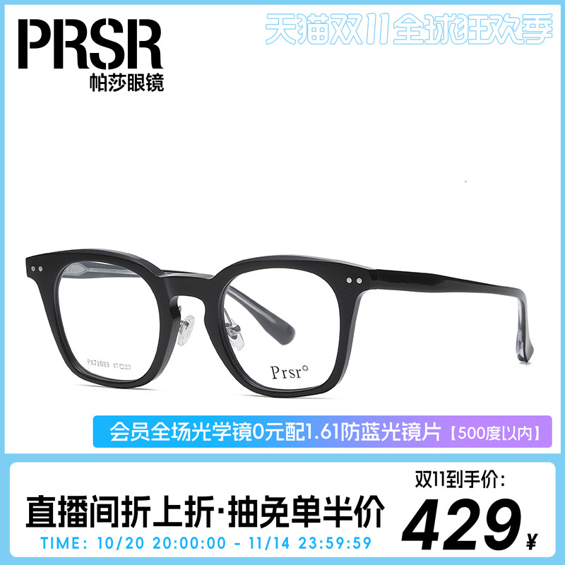 帕莎黑色防蓝光眼镜框