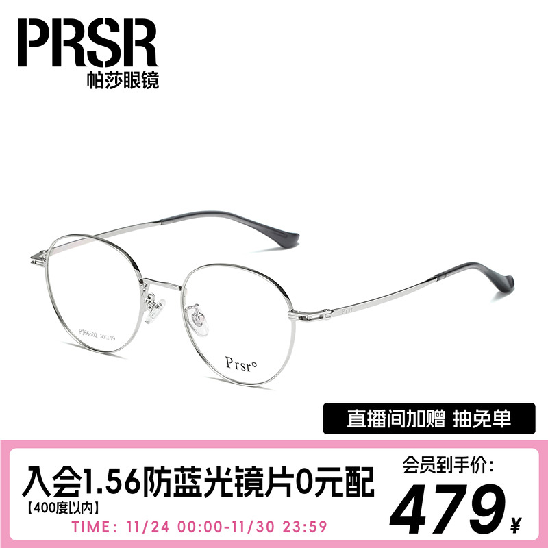 帕莎2021年新款圆框可配近视金属
