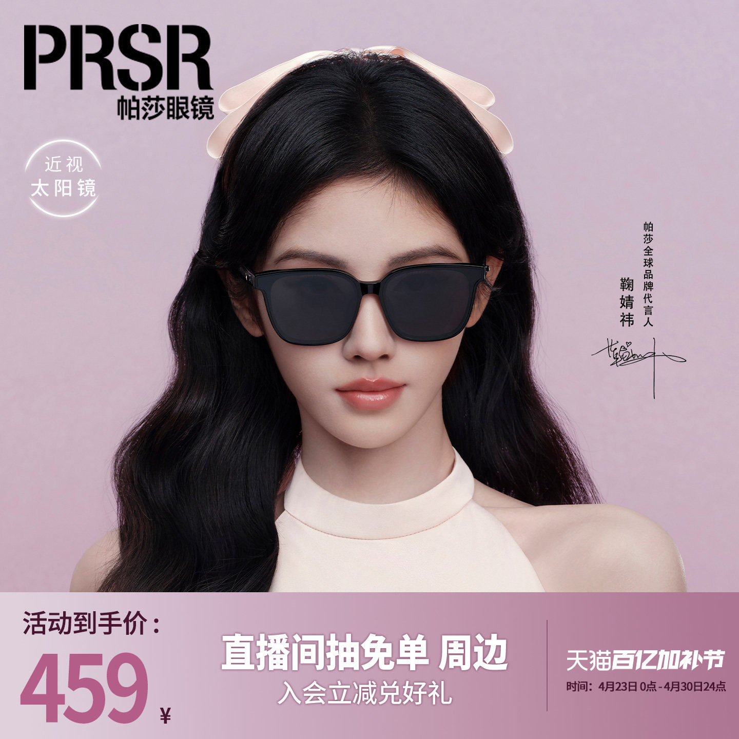 帕莎2026年新品鞠婧祎同款墨镜酷飒个性显脸小大框太阳眼镜PS3072