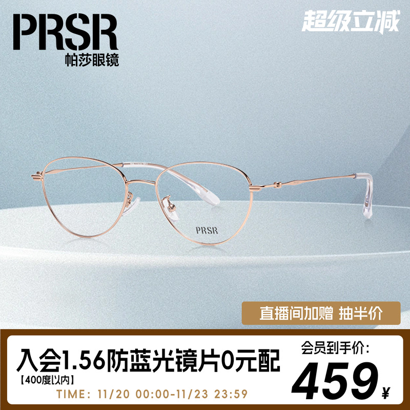 帕莎复古圆框半钛新品光学眼镜框