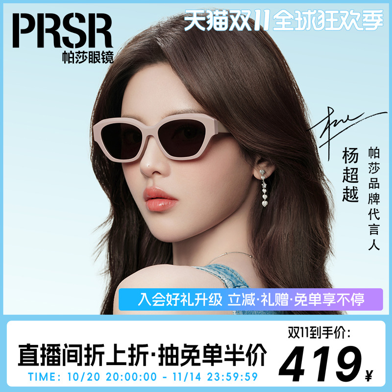 【帕莎烟粉框】杨超越同款窄框优雅防紫外线墨镜女高级感PS3046