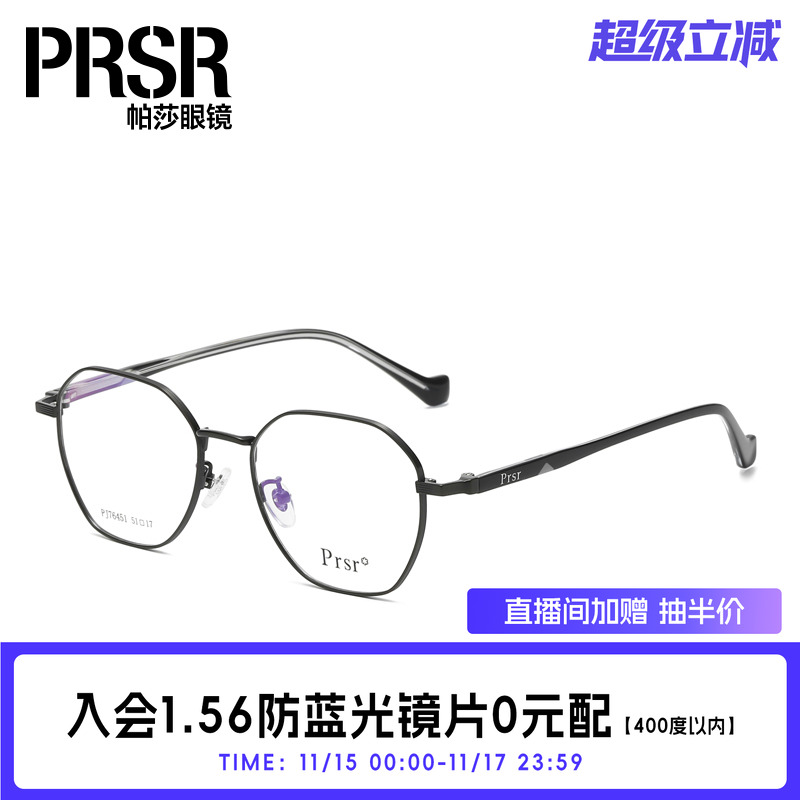 帕莎新款近视眼镜架超轻细框眼镜框女潮大框小脸显瘦可配近视度数 - 封面