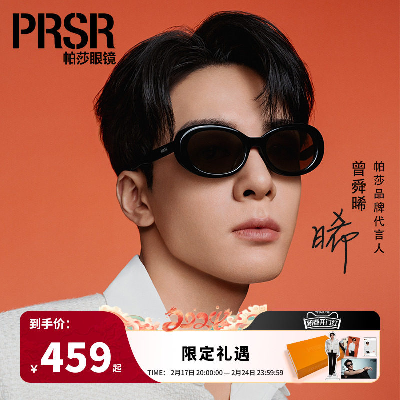 帕莎曾舜晞同款2024年新款太阳镜女小框防紫外线摩卡墨镜PS3044