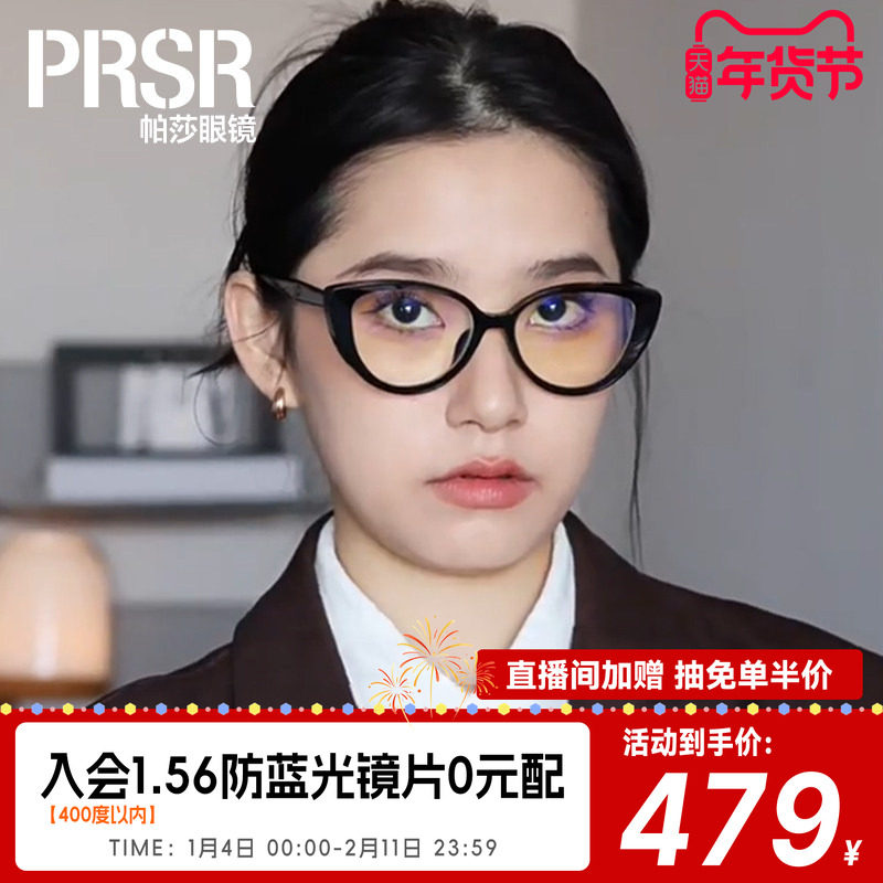 帕莎2025年新品时尚复古猫眼眼镜架TR镜框可配近视防蓝光PB75017,ZIPPO/瑞士军刀/眼镜,定制成品光学镜,淘宝优惠券,粉丝福利购,淘宝优惠卷